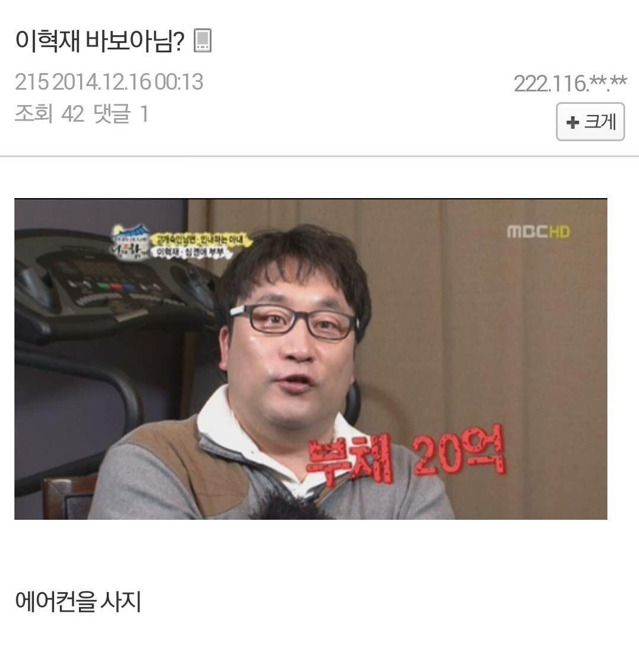 이혁재 진짜 바보아님? | 인스티즈