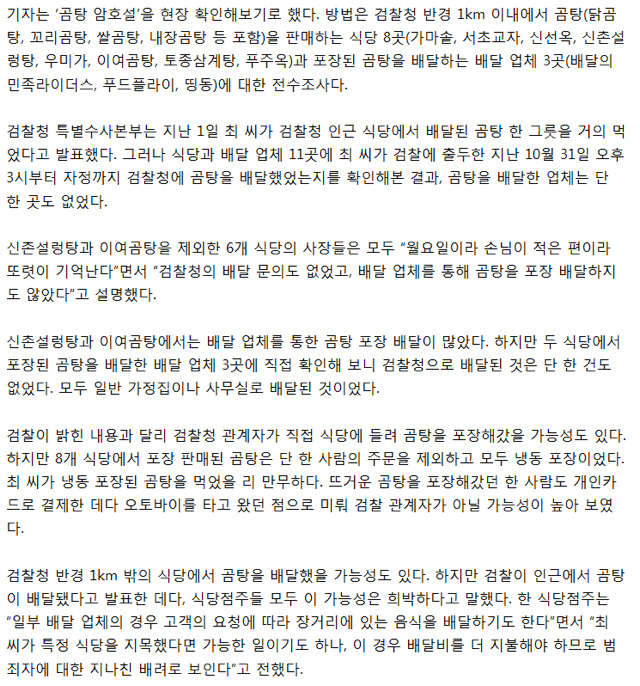 [최순실게이트현장확인] 그날 저녁 검찰청 인근에 곰탕 배달을 한 식당은 없었다 | 인스티즈