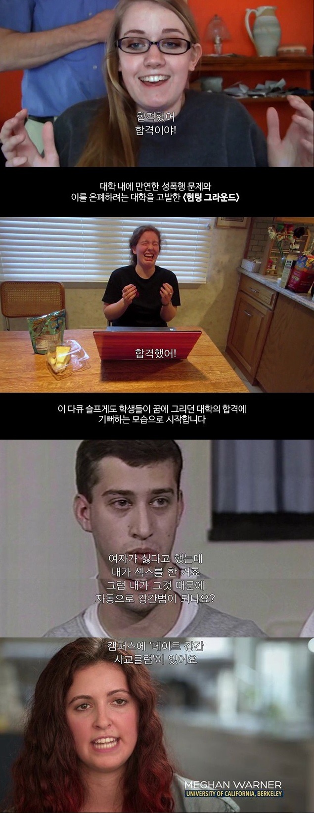 미국 명문대의 성폭행문화 실체 | 인스티즈