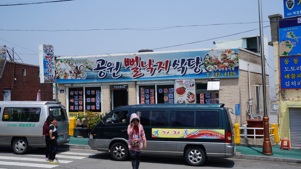 공원뻘낙지식당 이미지