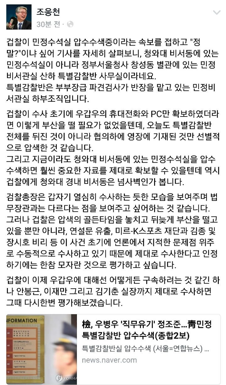 방금자 조응천의원 페북ㄷㄷㄷ | 인스티즈