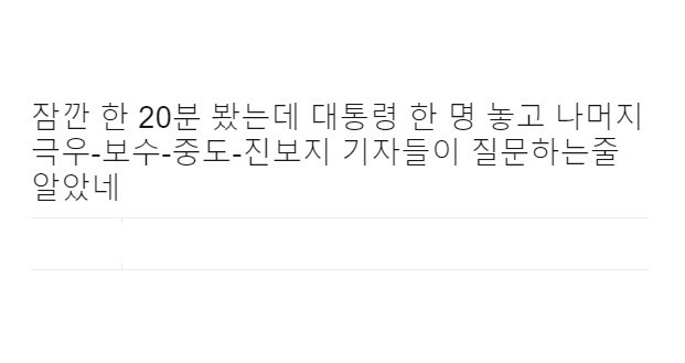 어느 언론인의 현재 대선 토론의 촌평.twit | 인스티즈
