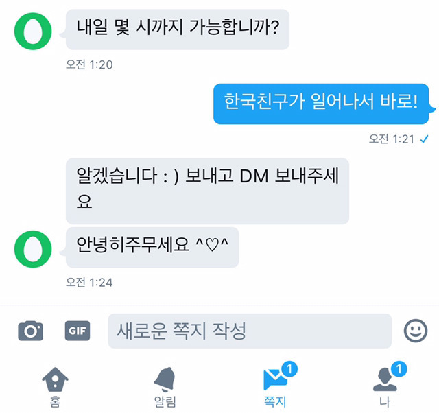 도쿄 맛집도 추천해 주는 스츠미상의 플미충 잡는 법 | 인스티즈