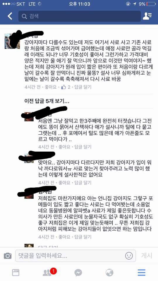 돈에 눈이 멀어 애견을 돈벌이 수단으로 사용한 애정사료업체 +애정사료 먹이는거 중단하세요 | 인스티즈