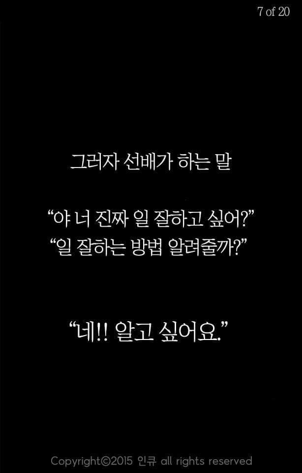 일 잘하는 놈이 되는 법 | 인스티즈