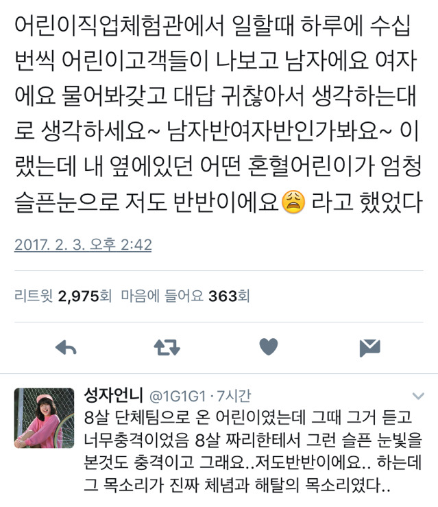 저도 반반이에요....twt | 인스티즈