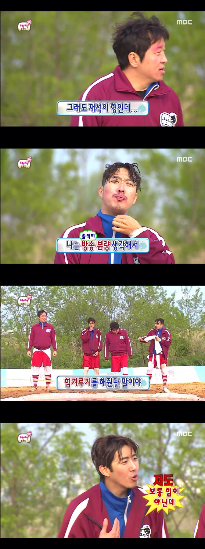 [무한도전] 가슴에도 눈 달린 포아이 명수세끼의 괴력 | 인스티즈