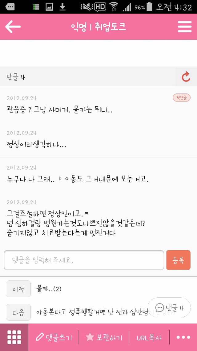 평범한 취업 준비 카페에서 한남들이 하는 짓 | 인스티즈
