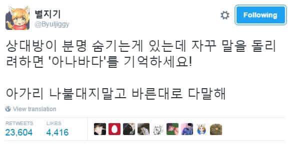 상대방이 분명숨기는게있는데 자꾸말을돌린다면 .jpg | 인스티즈