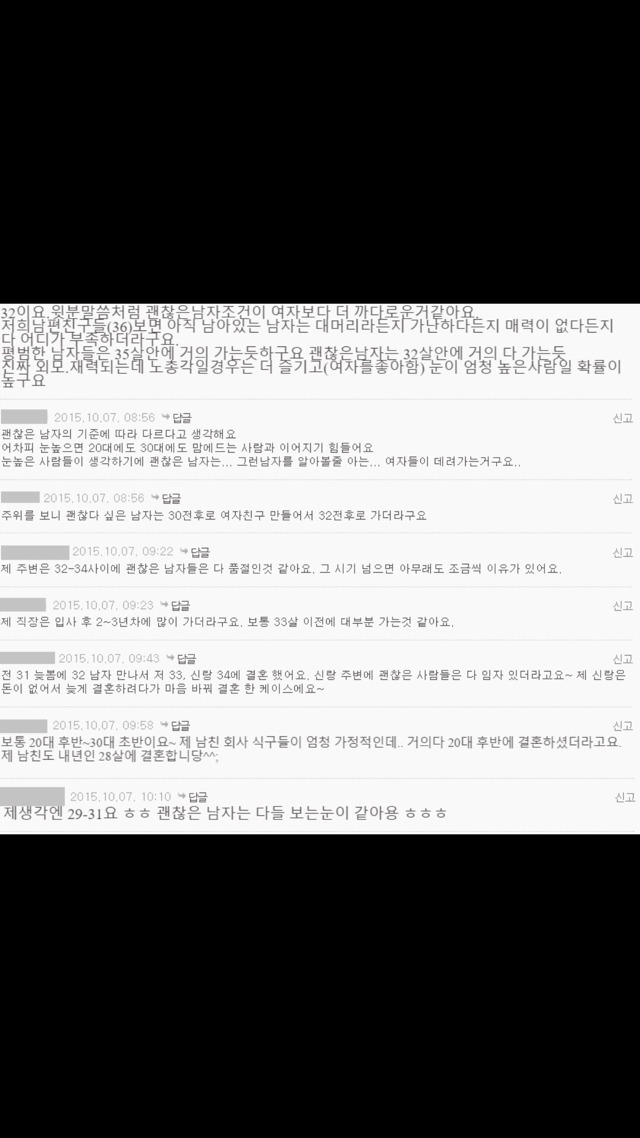 남자 결혼적령기의 팩트 폭행.jpg | 인스티즈