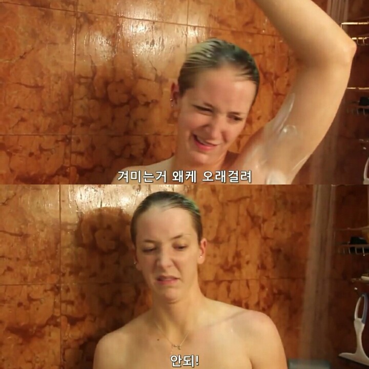 여자들이 샤워하는 법.jpg | 인스티즈