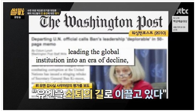 유엔 역대 최악의 사무총장이라고 불렸던 반기문의 실체! | 인스티즈