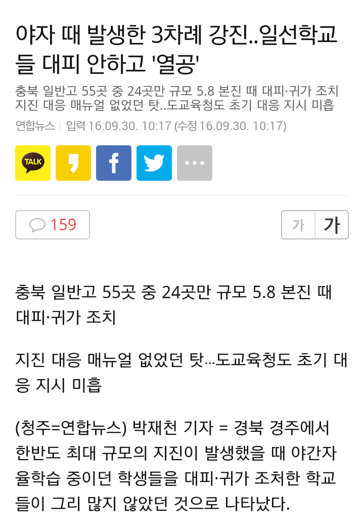 야자 때 발생한 3차례 강진..일선학교들 대피 안하고 '열공' | 인스티즈