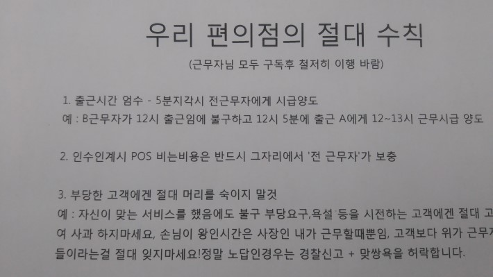 어느 편의점의 절대수칙 | 인스티즈