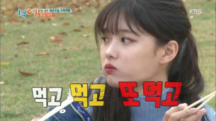 [1박2일] 먹방 찍는 김유정 | 인스티즈