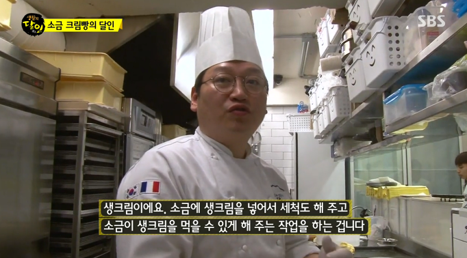 생활의 달인 홍대 소금크림빵.jpg | 인스티즈