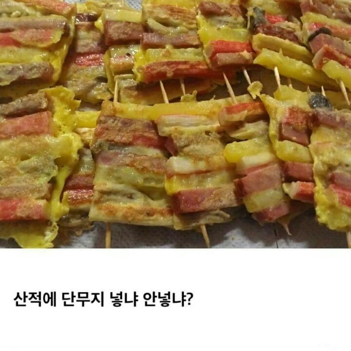 산적에 단무지 넣는다 vs 안 넣는다 | 인스티즈