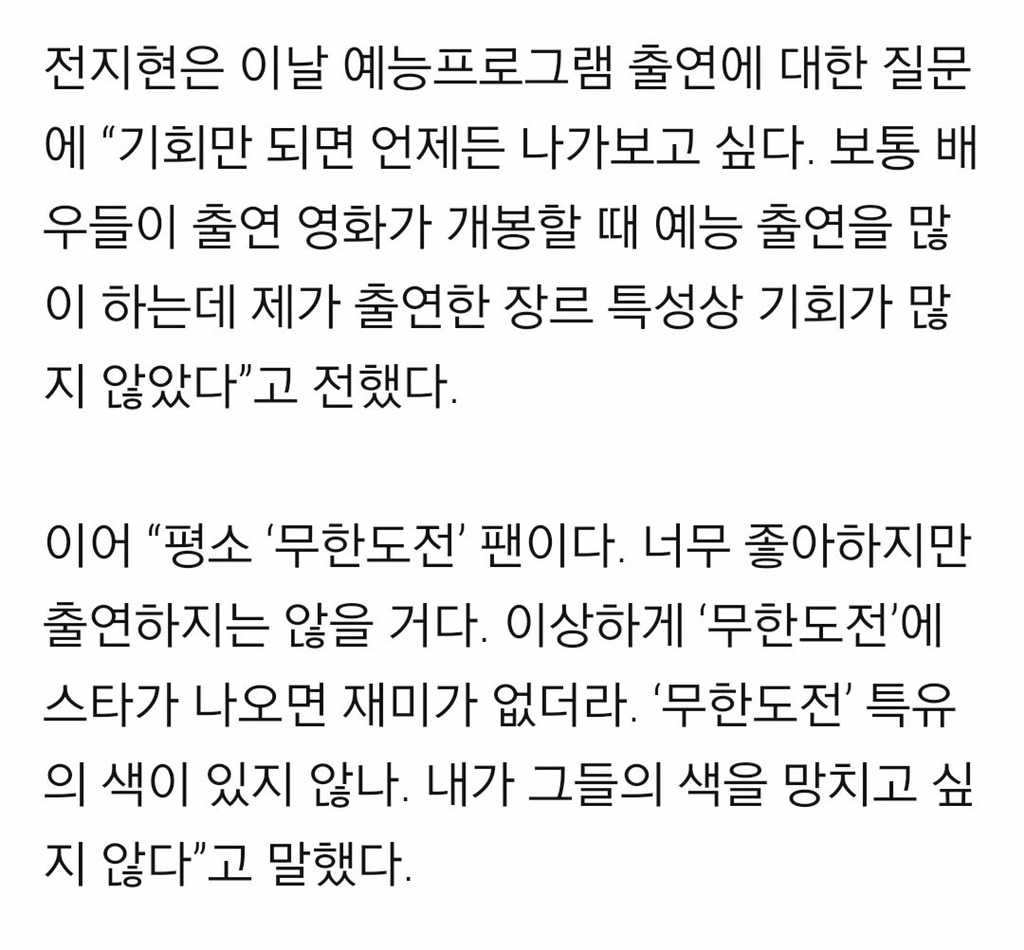전지현이 무한도전에 나오지 않는 이유.jpg | 인스티즈