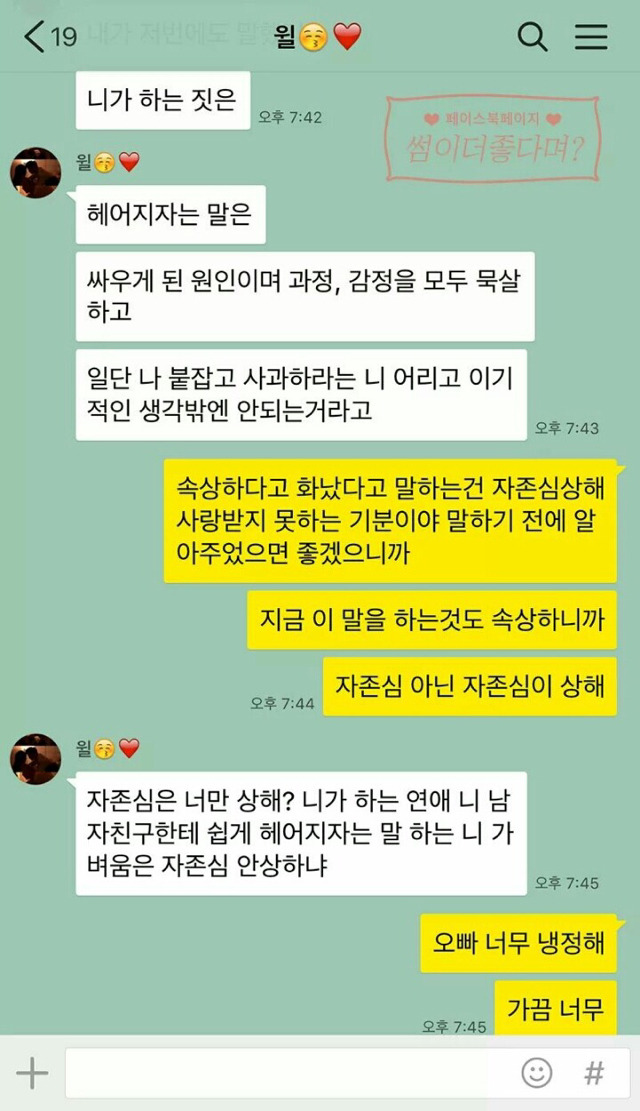 헤어지자고 하는 여자친구 | 인스티즈