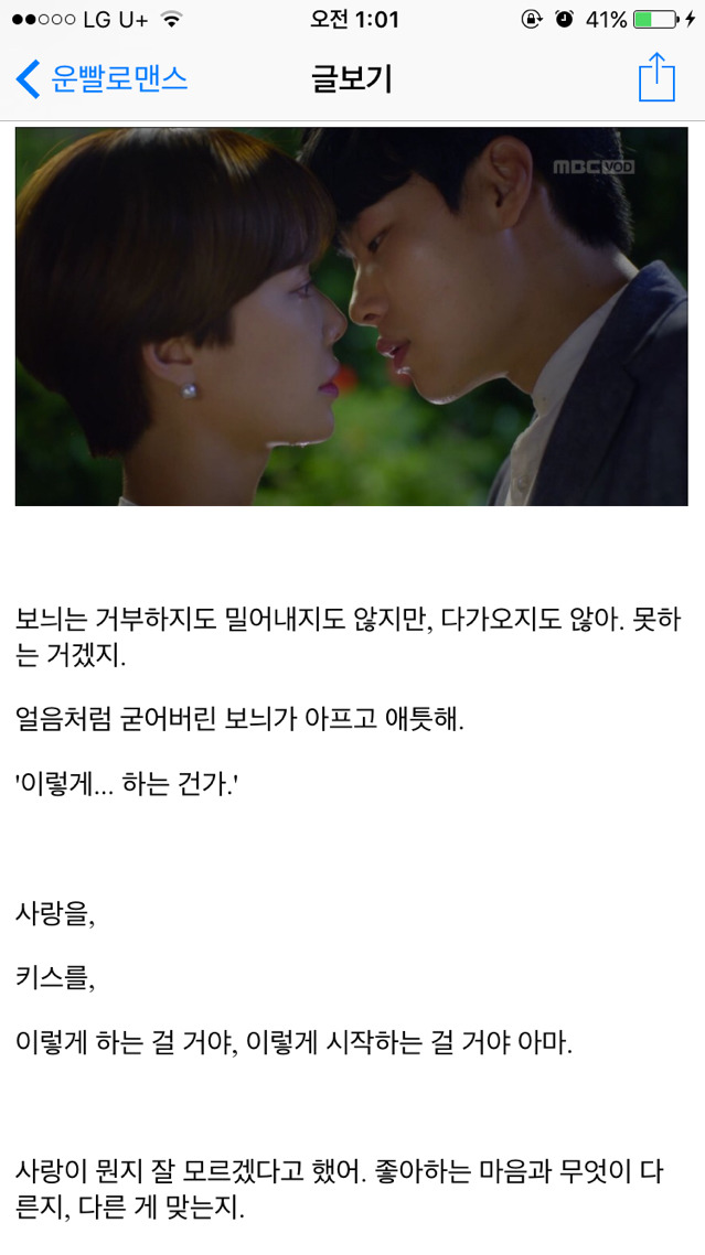 [운빨로맨스] [리뷰] 보늬와 수호에게 있어 키스의 의미 | 인스티즈