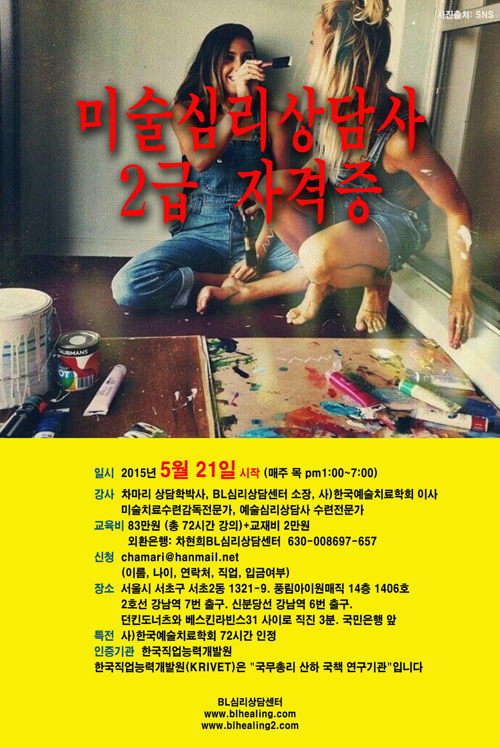 한국예술심리상담연구센터 이미지