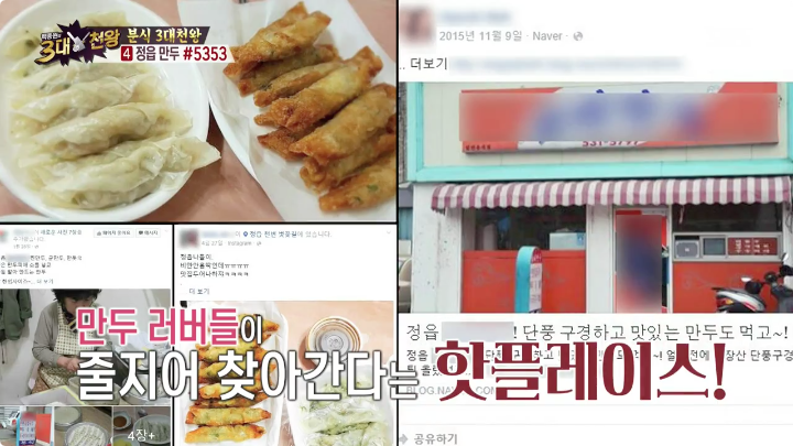 백종원의 3대천왕 전북 횡단보도만두.jpg | 인스티즈