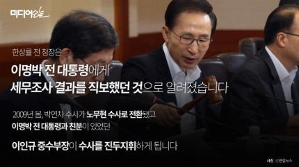노무현은 정말 박연차한테 시계를 받았을까? | 인스티즈