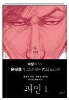 만화가 윤태호의 작품들 .jpg | 인스티즈