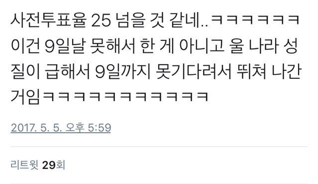 사전 투표율이 25 넘은 이유 | 인스티즈