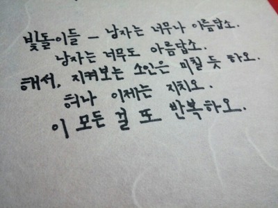 노래 가사들을 아름다운 우리말(사극체)로 바꿔보자! | 인스티즈