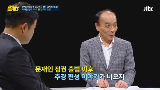 [썰전] 문재인 정부 추경 및 국채에 대한 언급 (사진 많음 주의) | 인스티즈