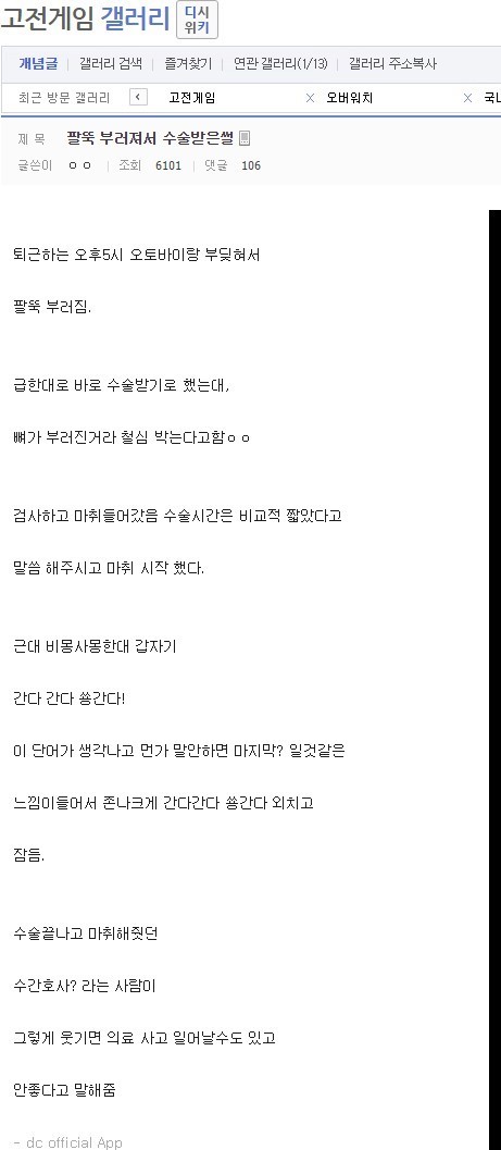 팔뚝 부러져서 수술 받은 썰 (feat.간다 간다 쑝 간다) | 인스티즈