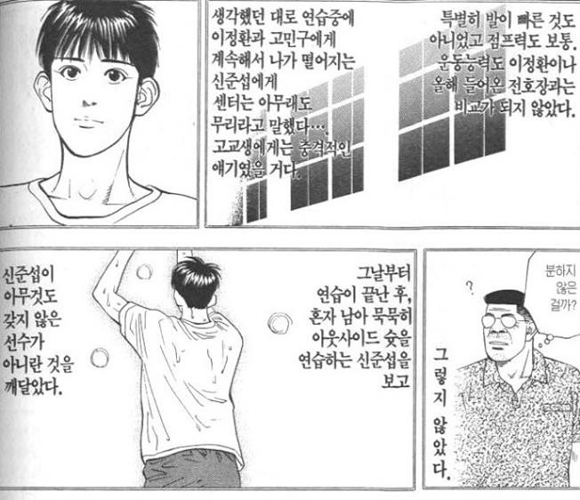 슬램덩크 신준섭이 사기캐인 이유 | 인스티즈