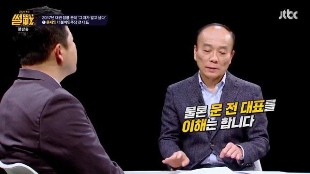 썰전)그자가 알고싶다.(문재인1) | 인스티즈
