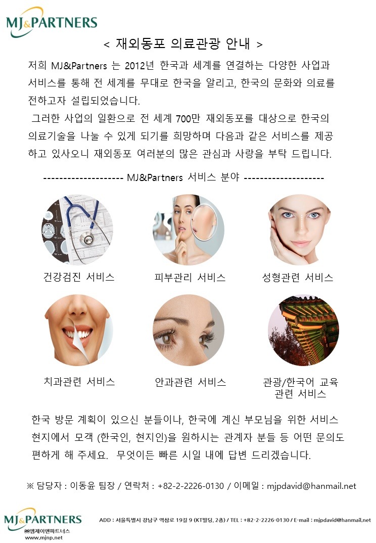 엠제이파트너스 이미지