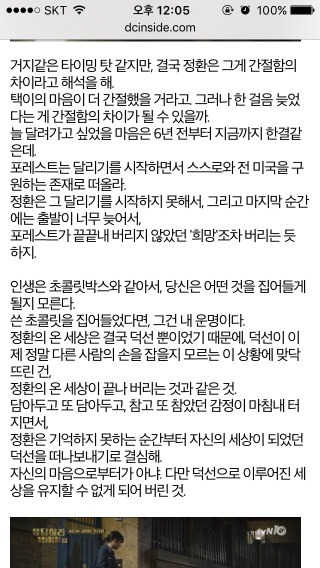 응답하라 1988 덕선 정환 감정선 따라가기 16 (+리뷰) | 인스티즈