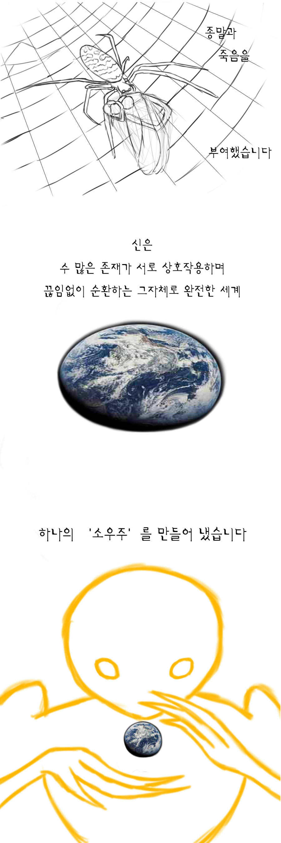 [만화] 신과 그림자 스압 | 인스티즈