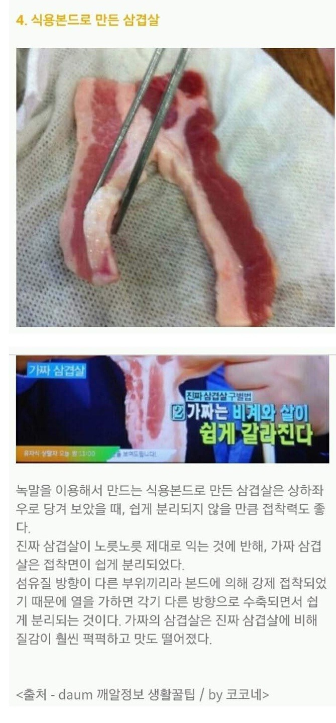 가짜 삼겹살을 구분하는 방법 | 인스티즈