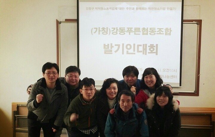강동푸른협동조합 이미지