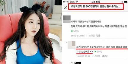BJ 윰댕, 초등생이 부모 몰래 쏜 '500만원' 별풍선 돌려줘 | 인스티즈