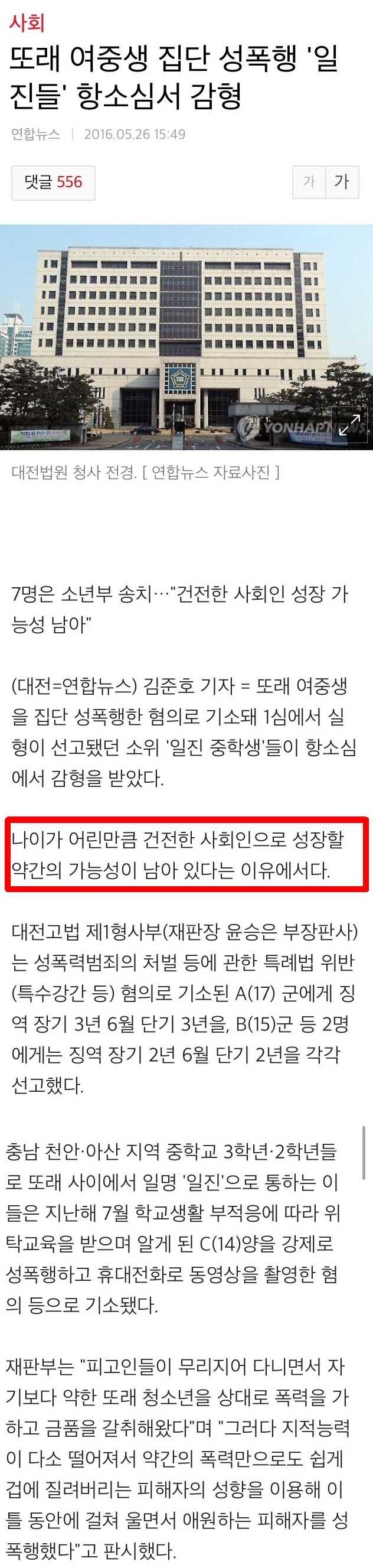 또래 여중생 집단 성폭행 일진들의 감형 사유 | 인스티즈
