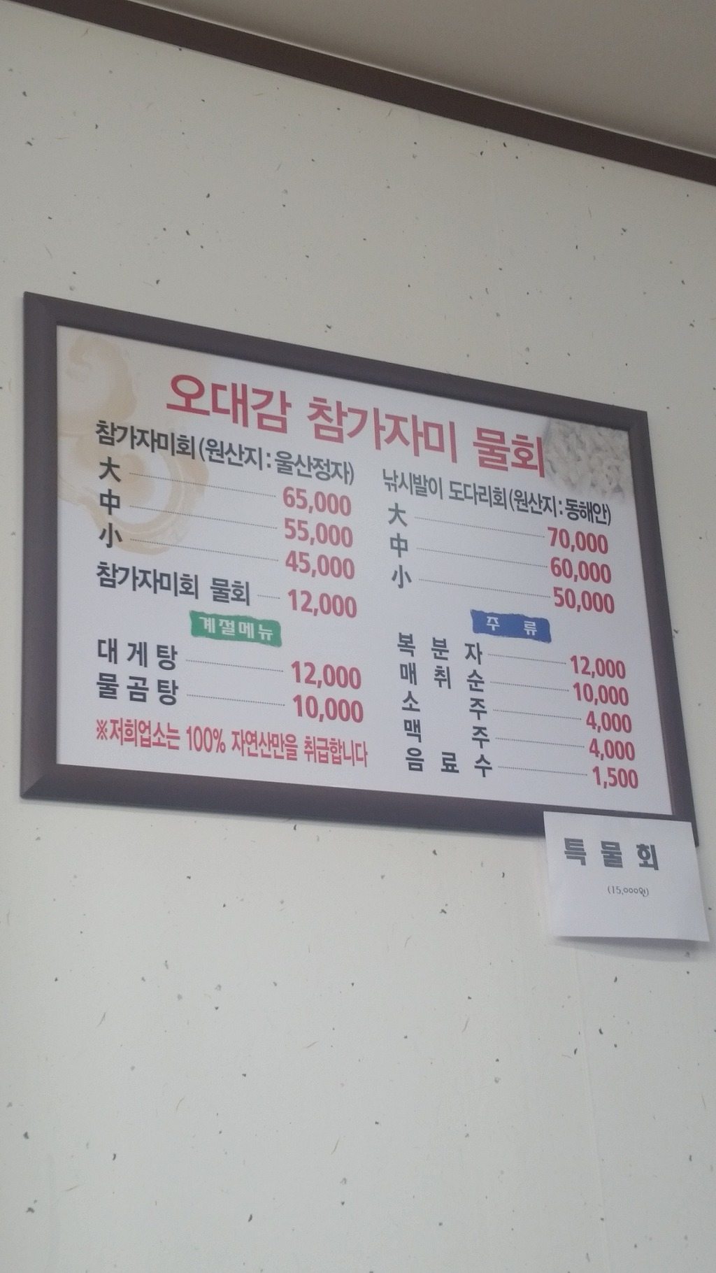 오대감참가자미물회 이미지