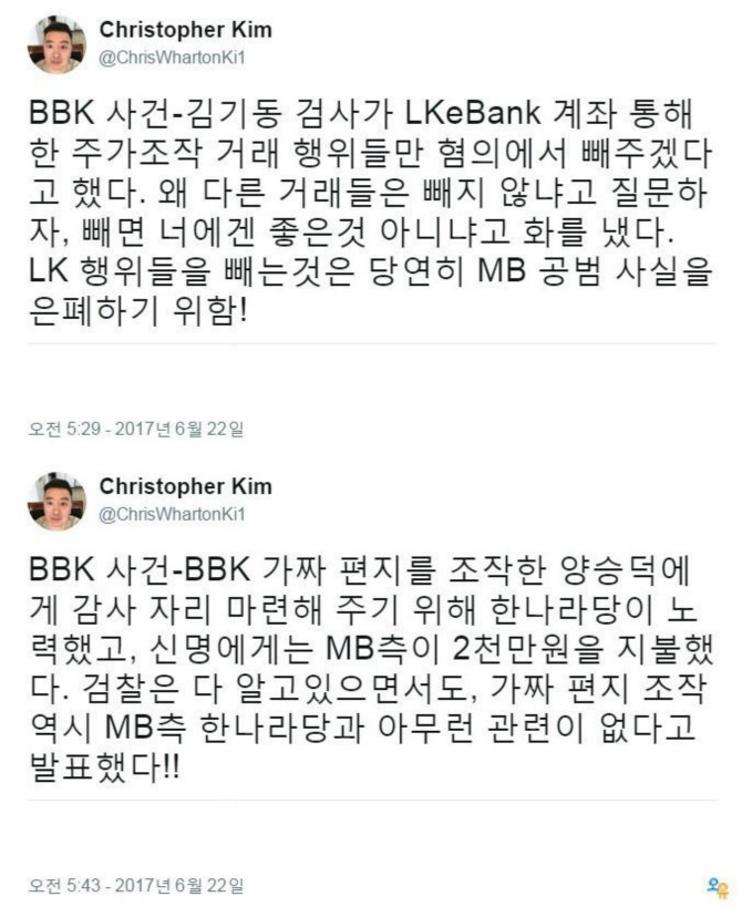 BBK 김경준이 오늘 오전 남긴 트윗 | 인스티즈
