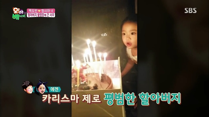 [오마이베이비] 수염 분장하는 할아버지 백윤식이 낯선 서우.jpg | 인스티즈