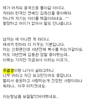 남편이 주결경팬이라 빡친 한 주부의 사연ㅋㅋ | 인스티즈