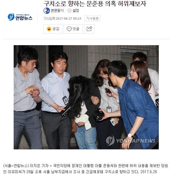 구치소로 향하는 문준용 의혹 허위제보자 | 인스티즈