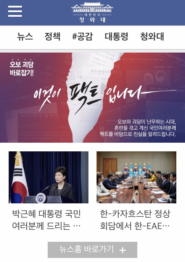 청와대 홈페이지 근황.jpg | 인스티즈