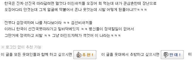 한국은 역시 미개한 나라인듯.jpg | 인스티즈
