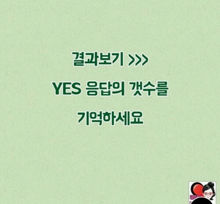 솔로 탈출 가능지수 데스트 | 인스티즈