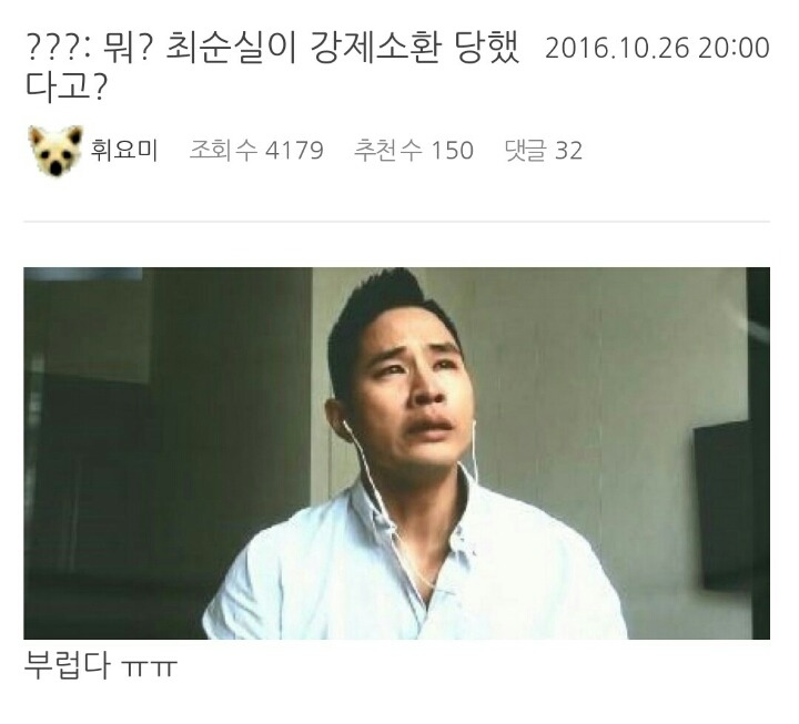 ???: 뭐? 최순실이 강제소환 당했다고? | 인스티즈